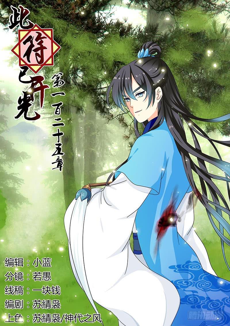 第一百二十五章-第125话