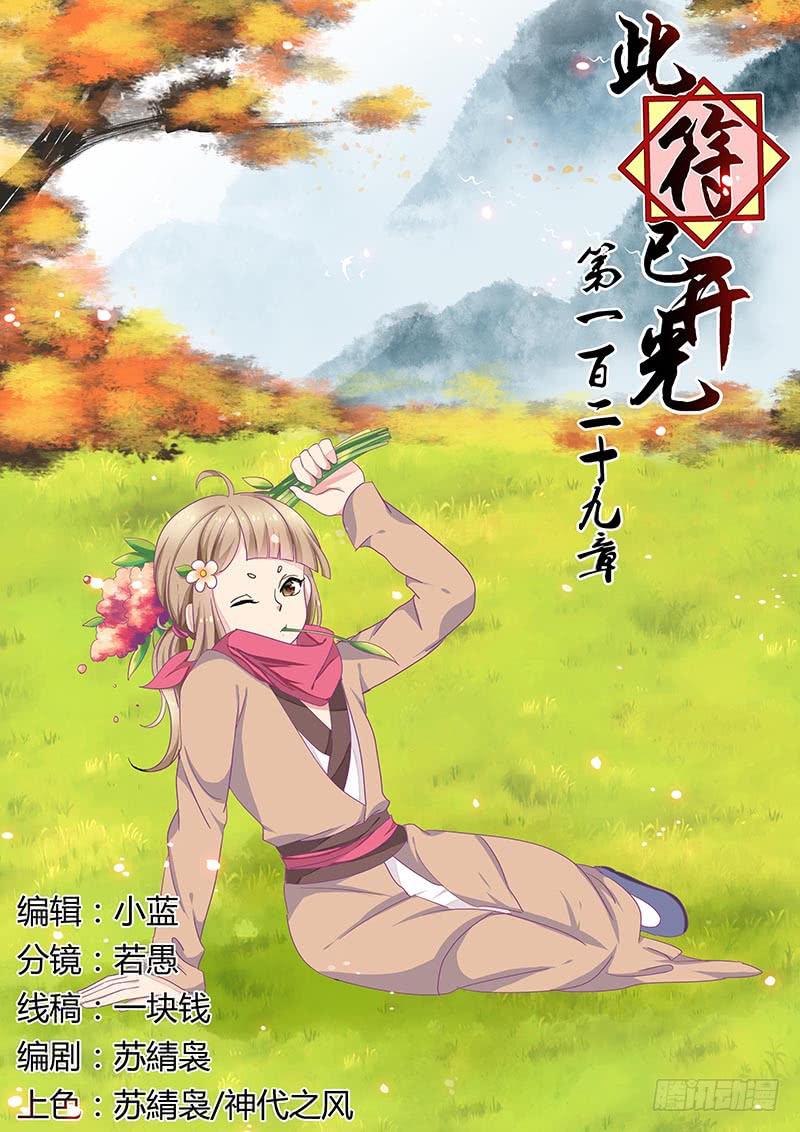 第一百二十九章-第129话