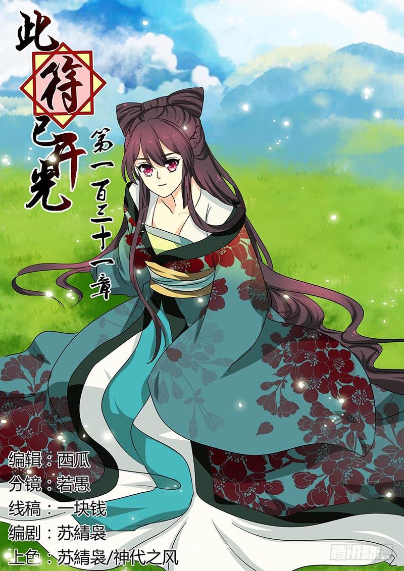 第一百三十一章-第131话