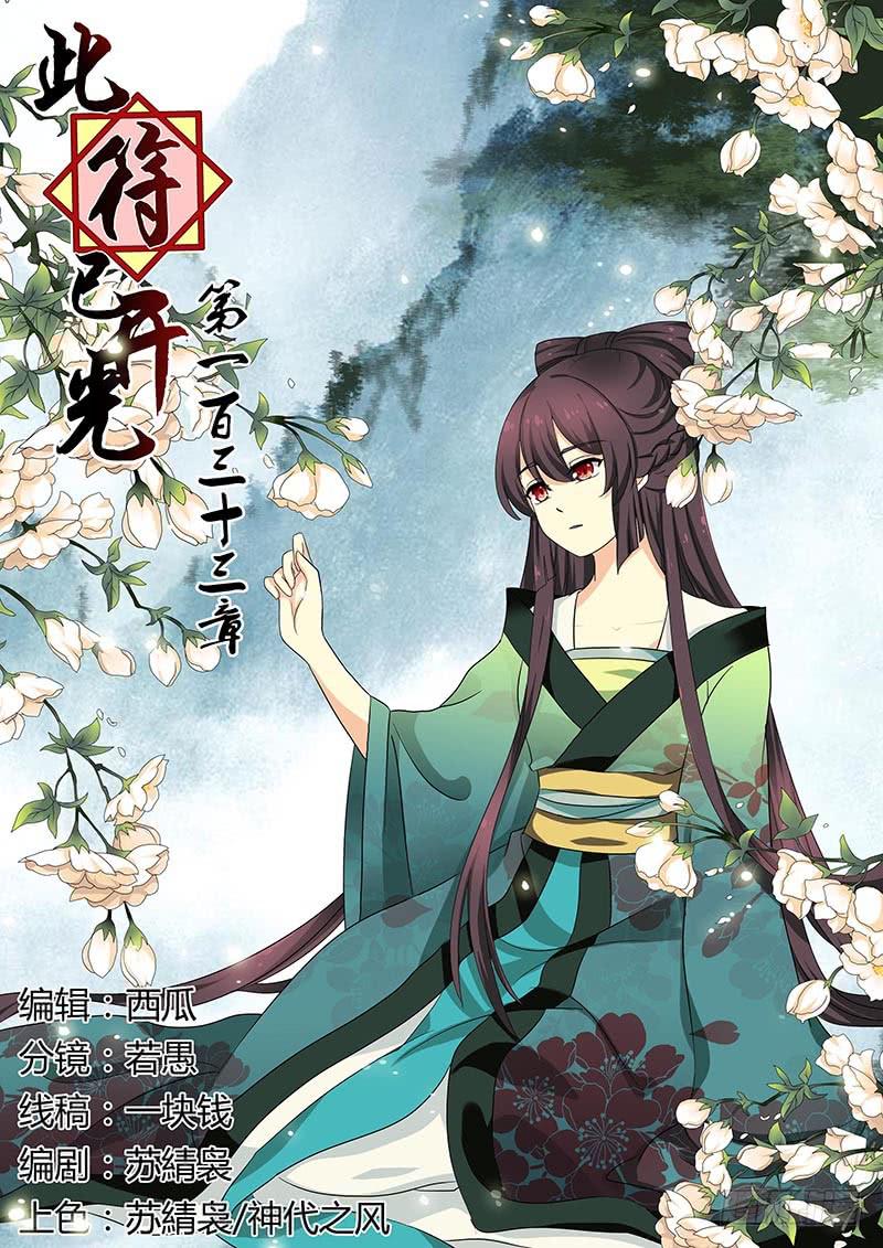 第一百三十三章-第133话