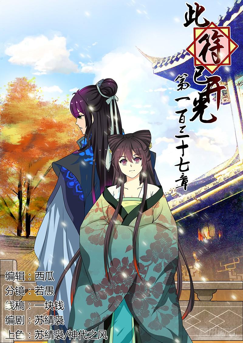 第一百三十七章-第137话