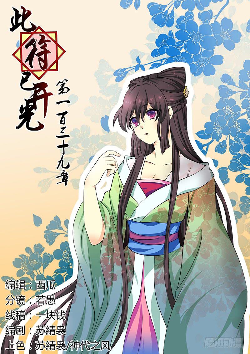 第一百三十九章-第139话