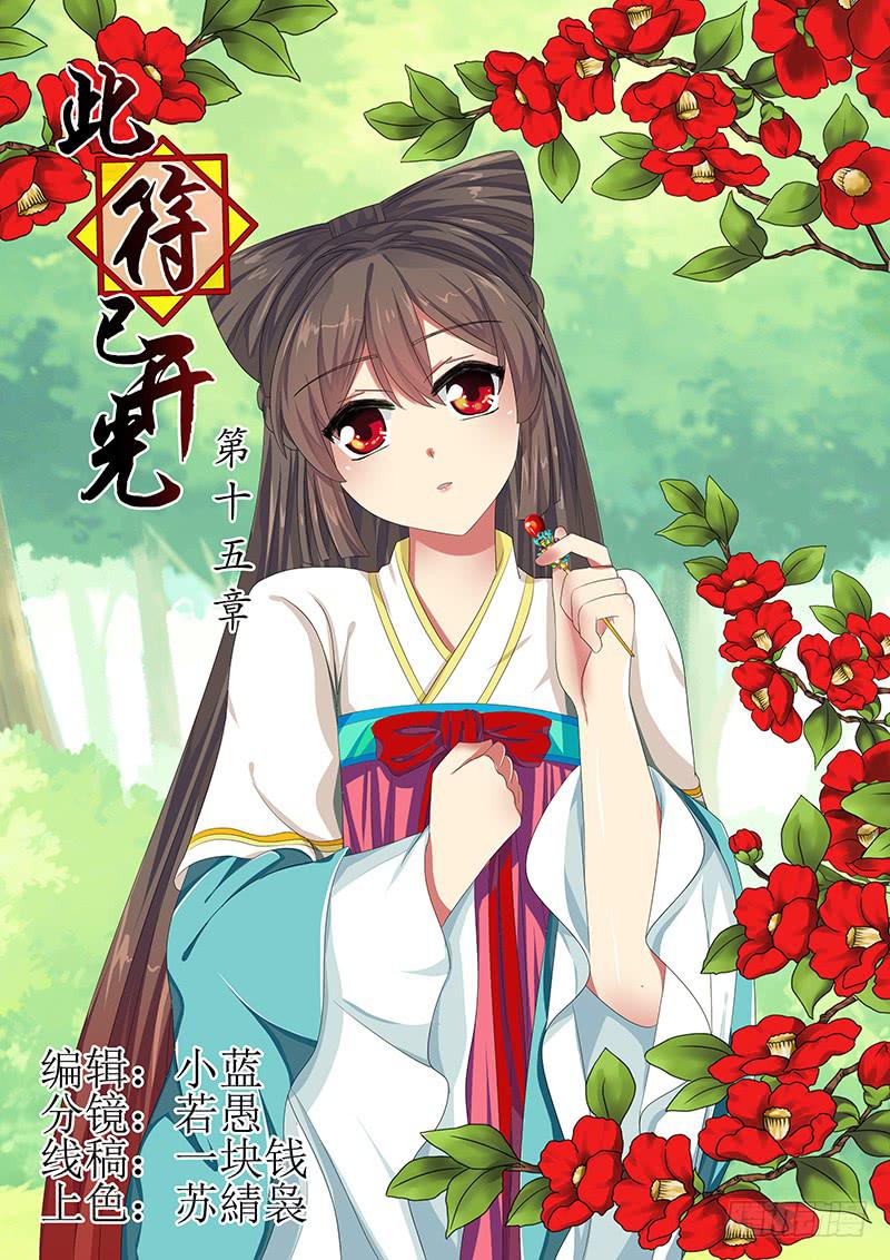 第十五章-第15话