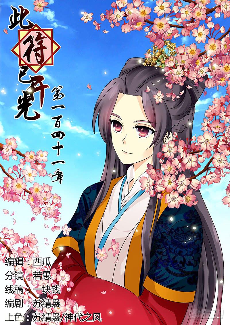 第一百四十一章-第141话