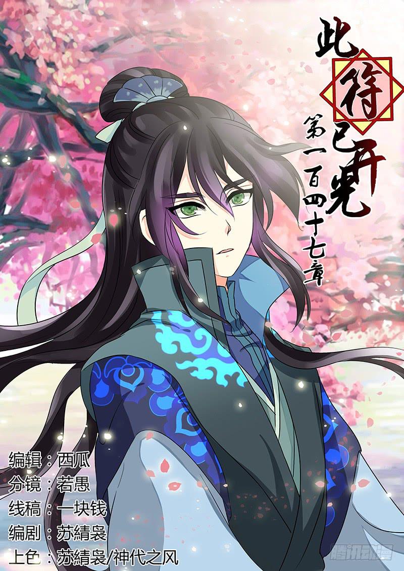 第一百四十七章-第147话