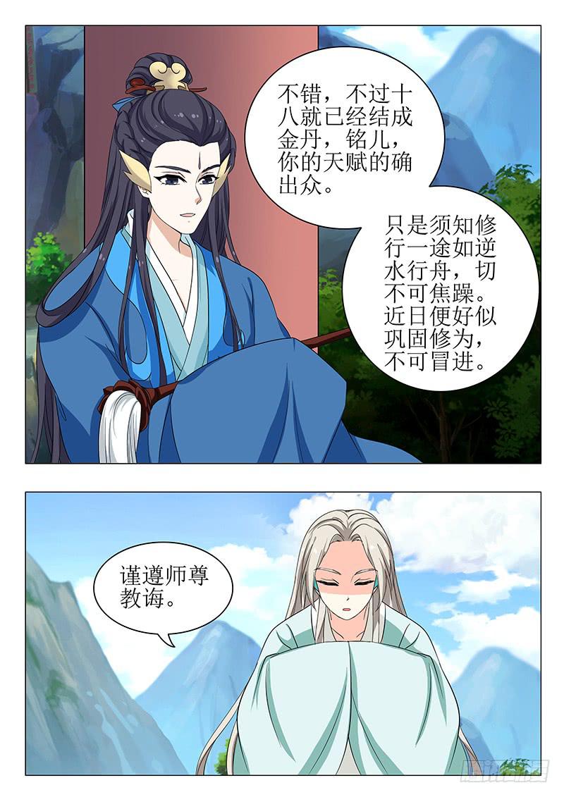 苏铭番外（一）-第149话