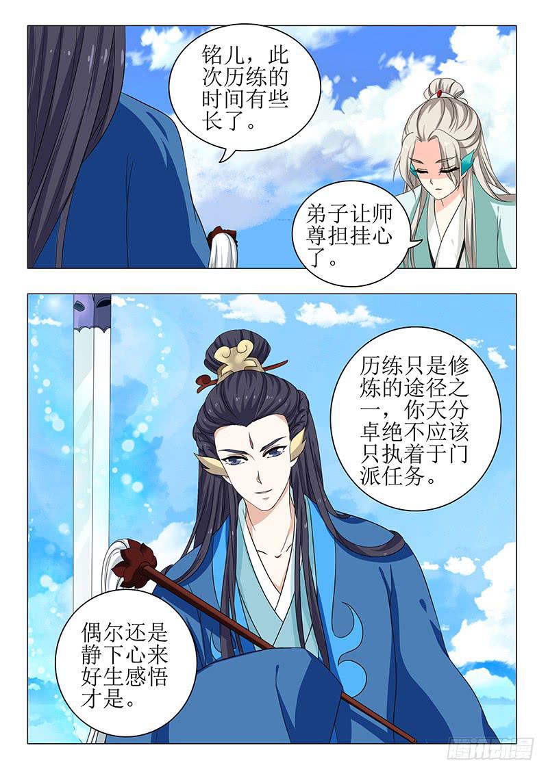 苏铭番外（一）-第149话