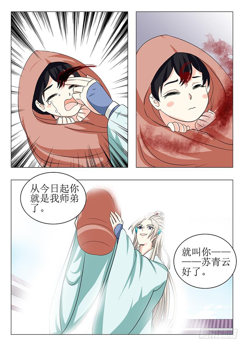 苏铭番外（三）-第151话