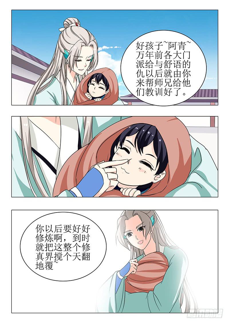 苏铭番外（三）-第151话
