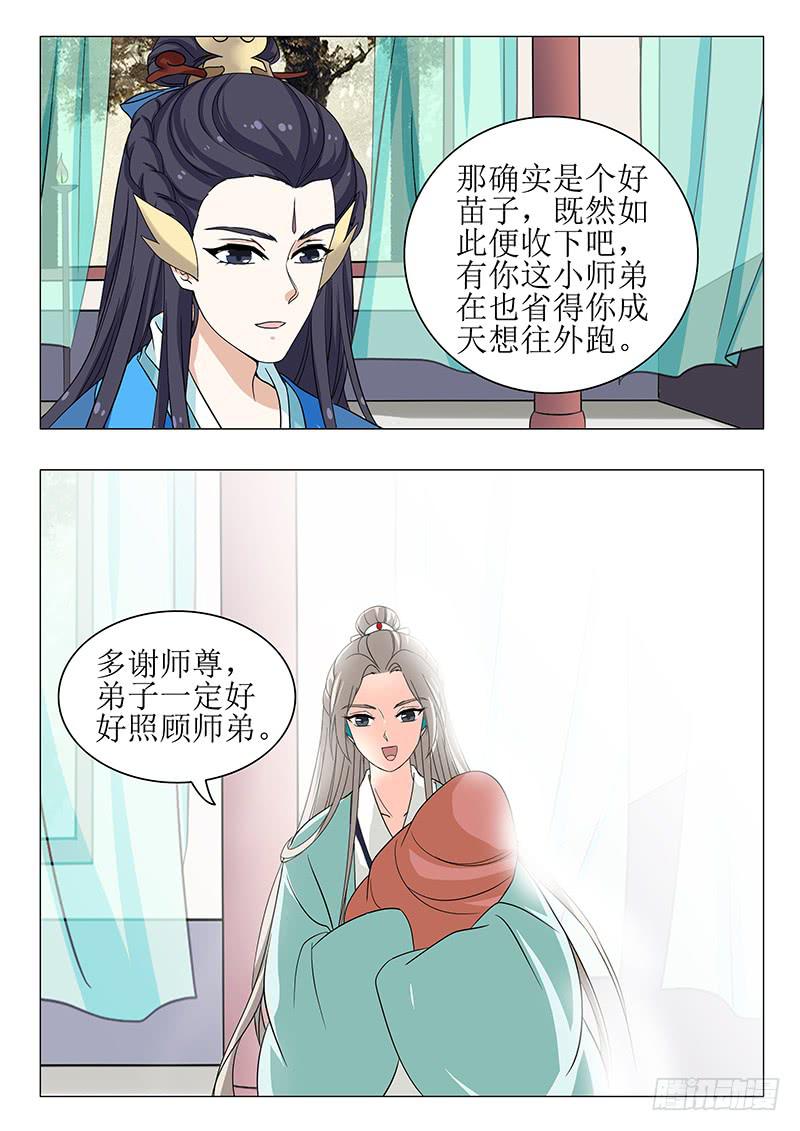 苏铭番外（三）-第151话