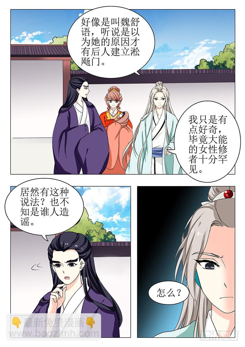 苏铭番外（三）-第151话