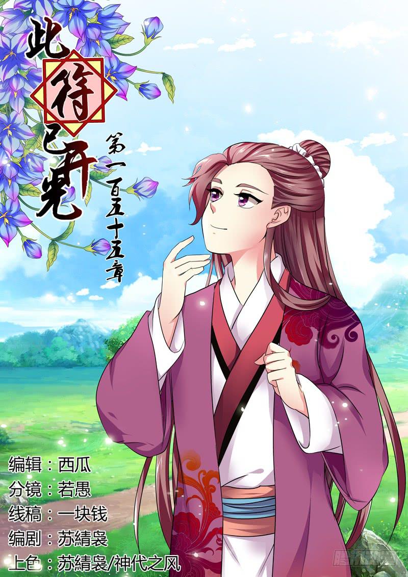 第一百五十五章-第155话