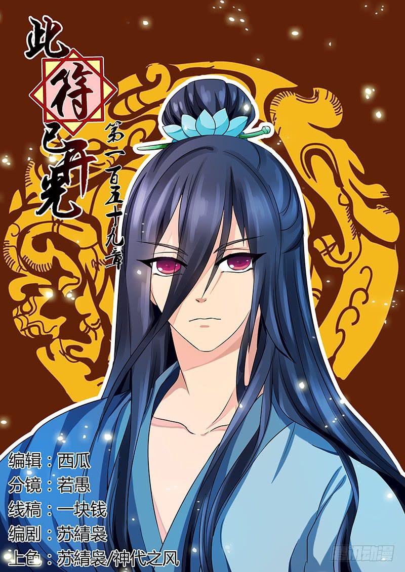 第一百五十九章-第159话