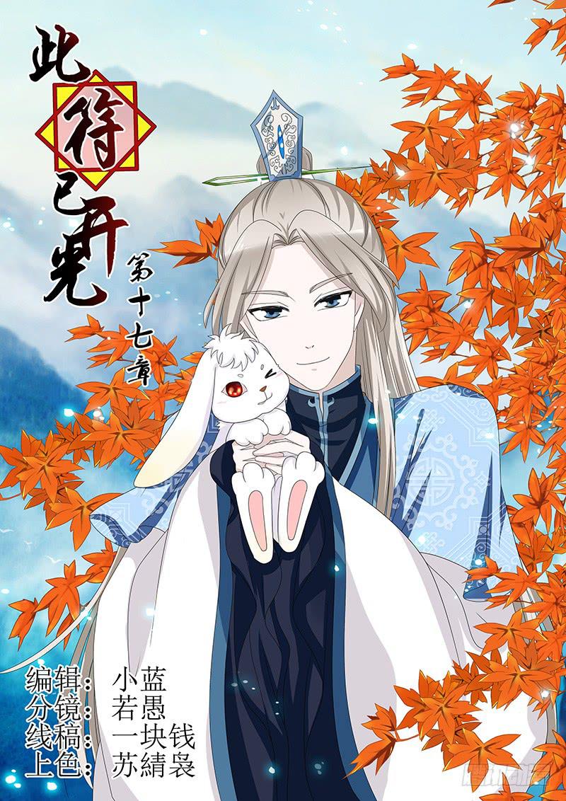 第十七章-第17话