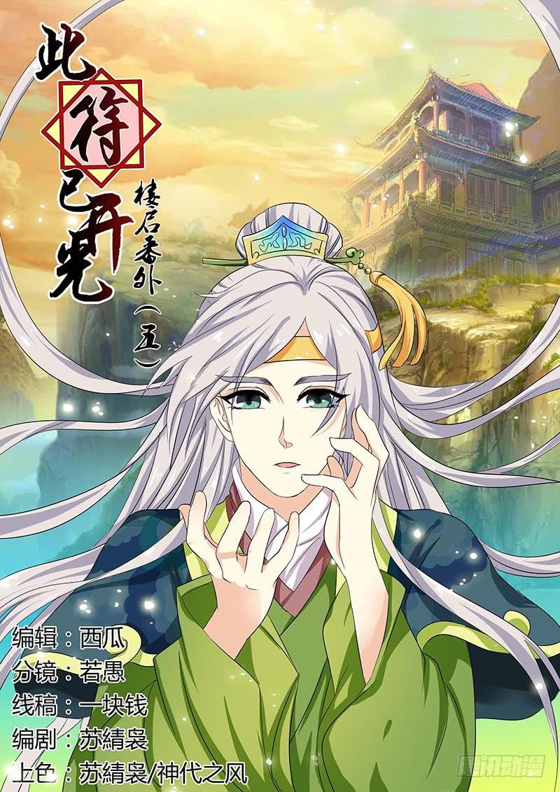 楼启番外（五）-第165话