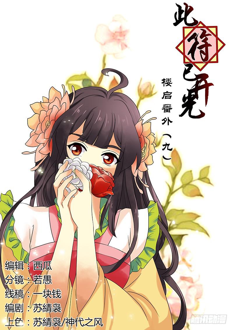 楼启番外（九）-第169话