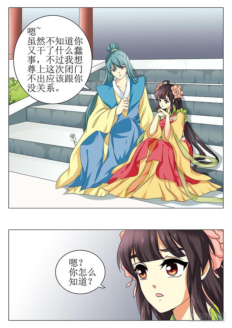 楼启番外（九）-第169话