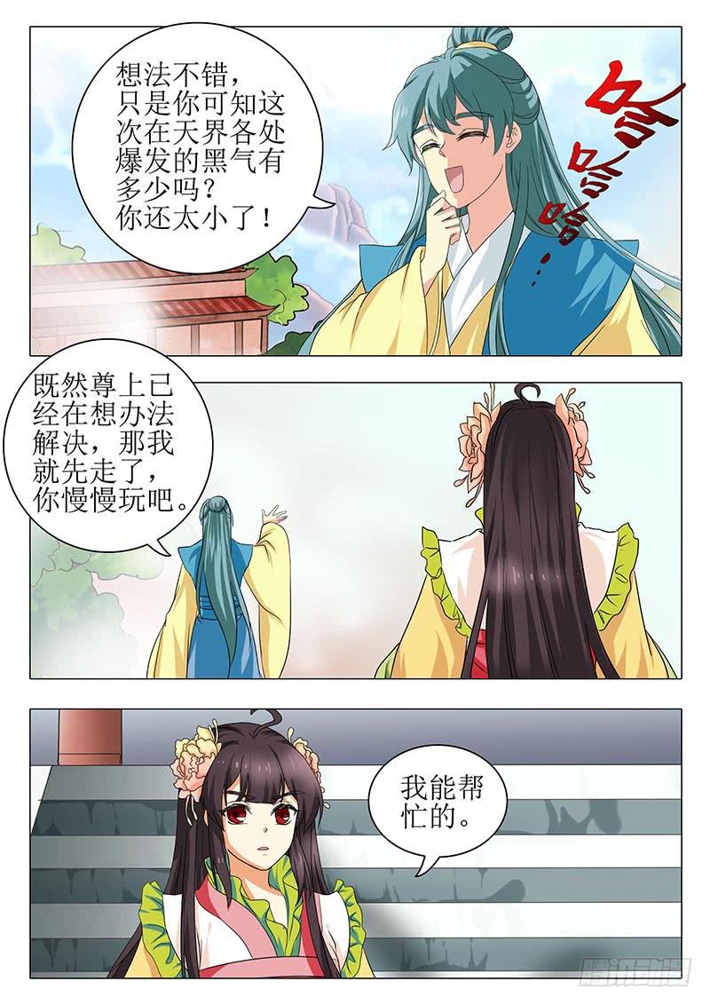 楼启番外（九）-第169话