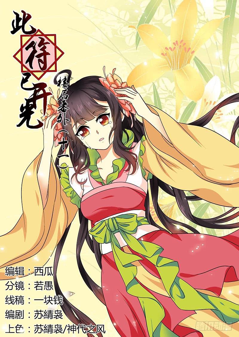 楼启番外（十一）-第171话