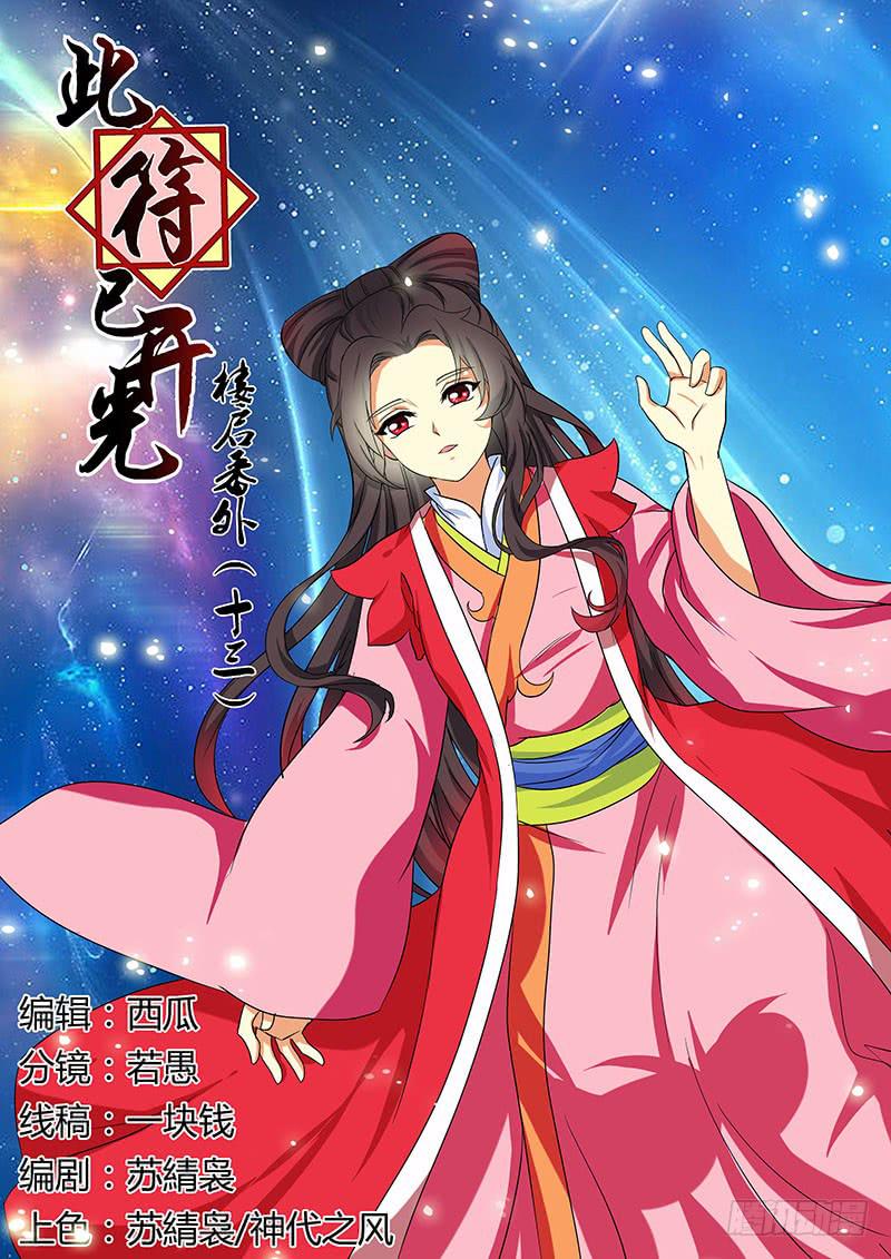 楼启番外（十三）-第173话