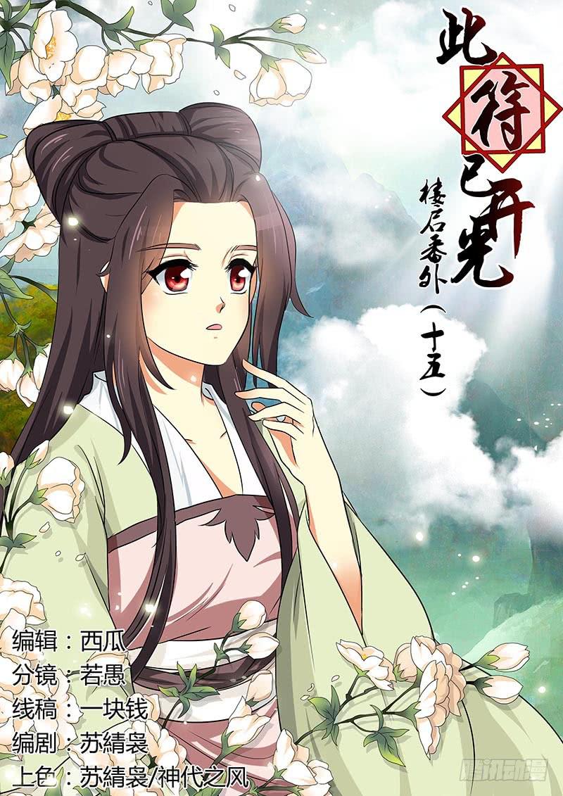 楼启番外（完）-第175话