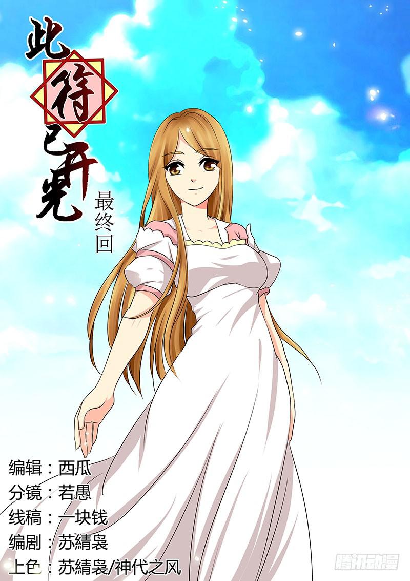 最终章-第177话