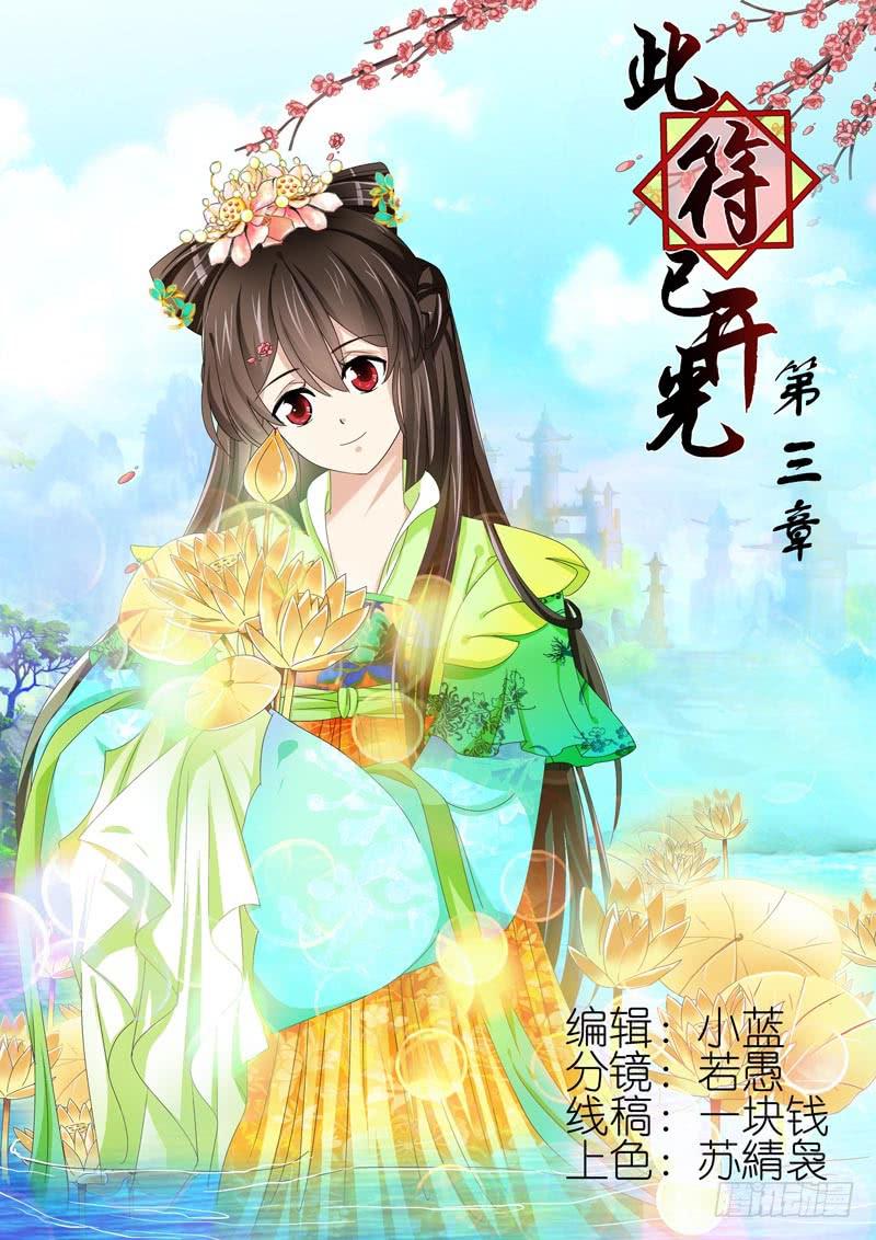 第三章-第3话