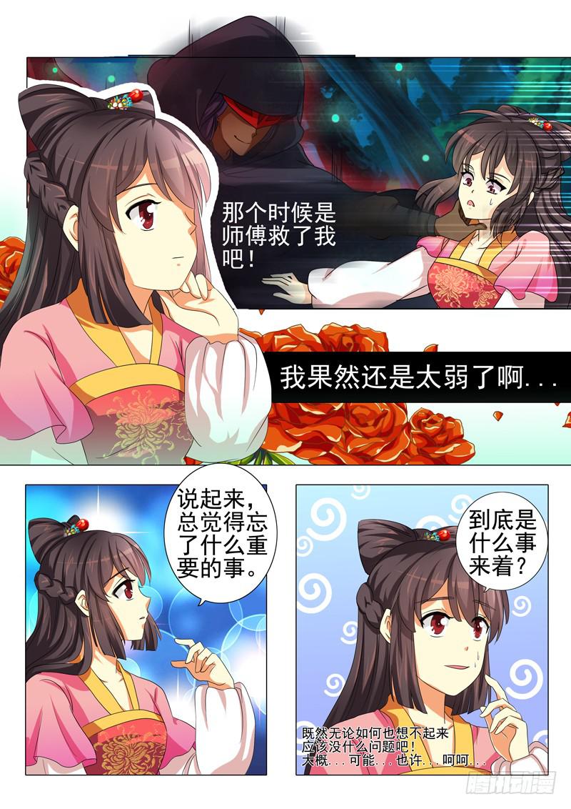 第三章-第3话
