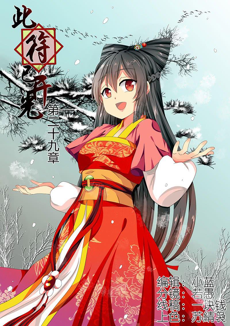 第二十九章-第29话