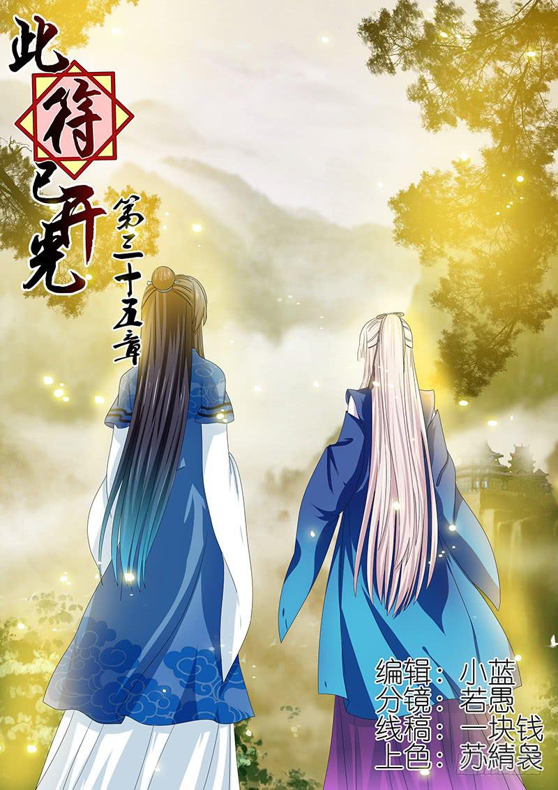 第三十五章-第35话