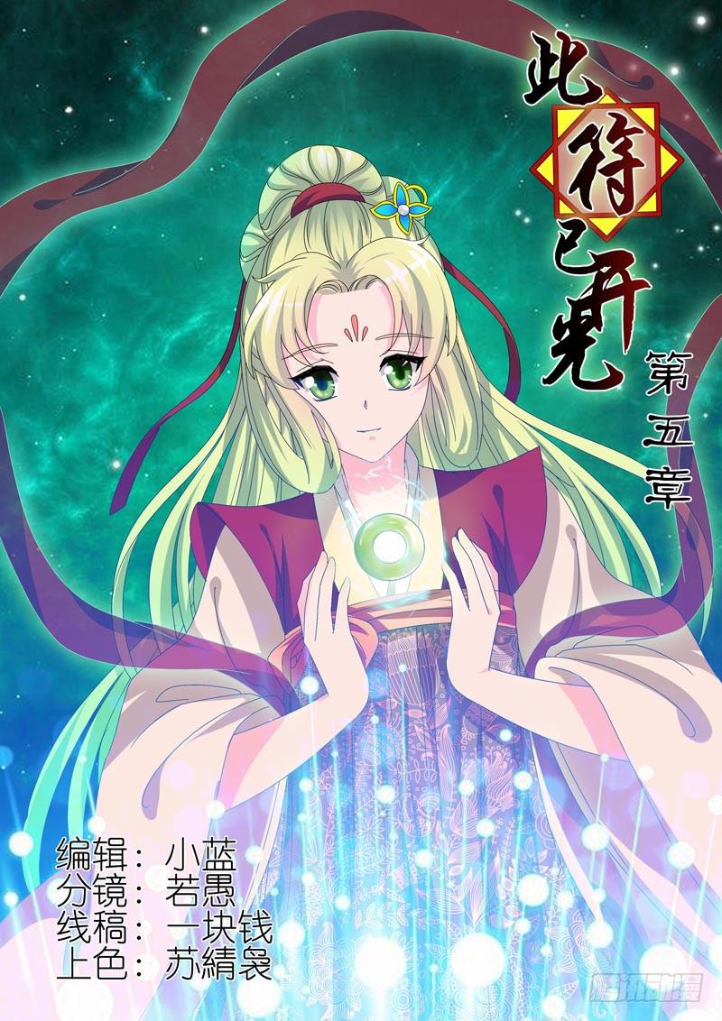 第五章-第5话