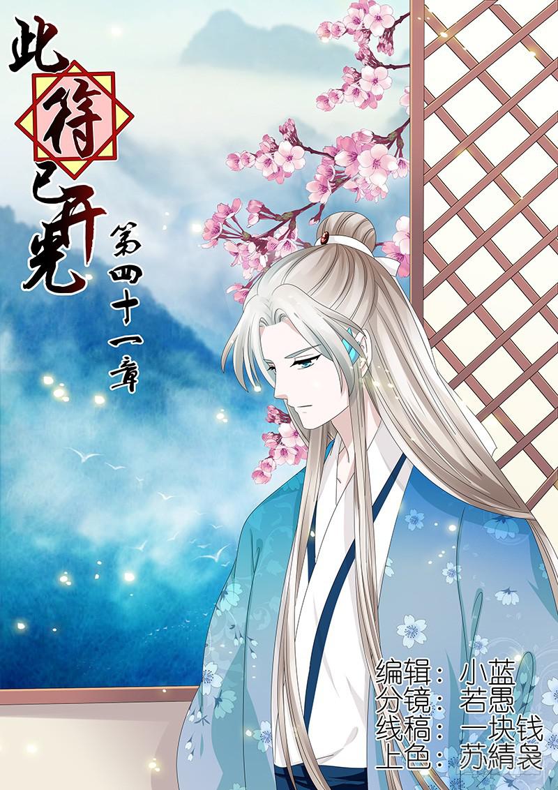 第四十一章-第41话