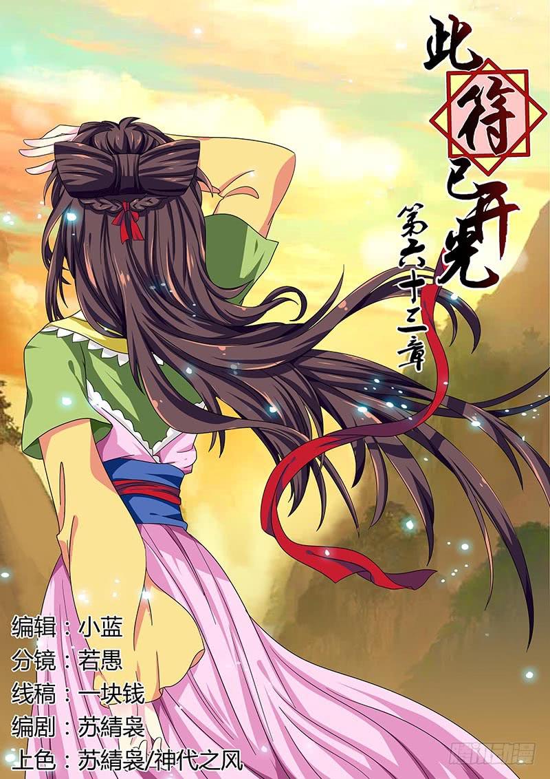 第六十三章-第63话