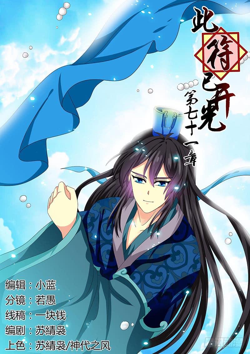 第七十一章-第71话