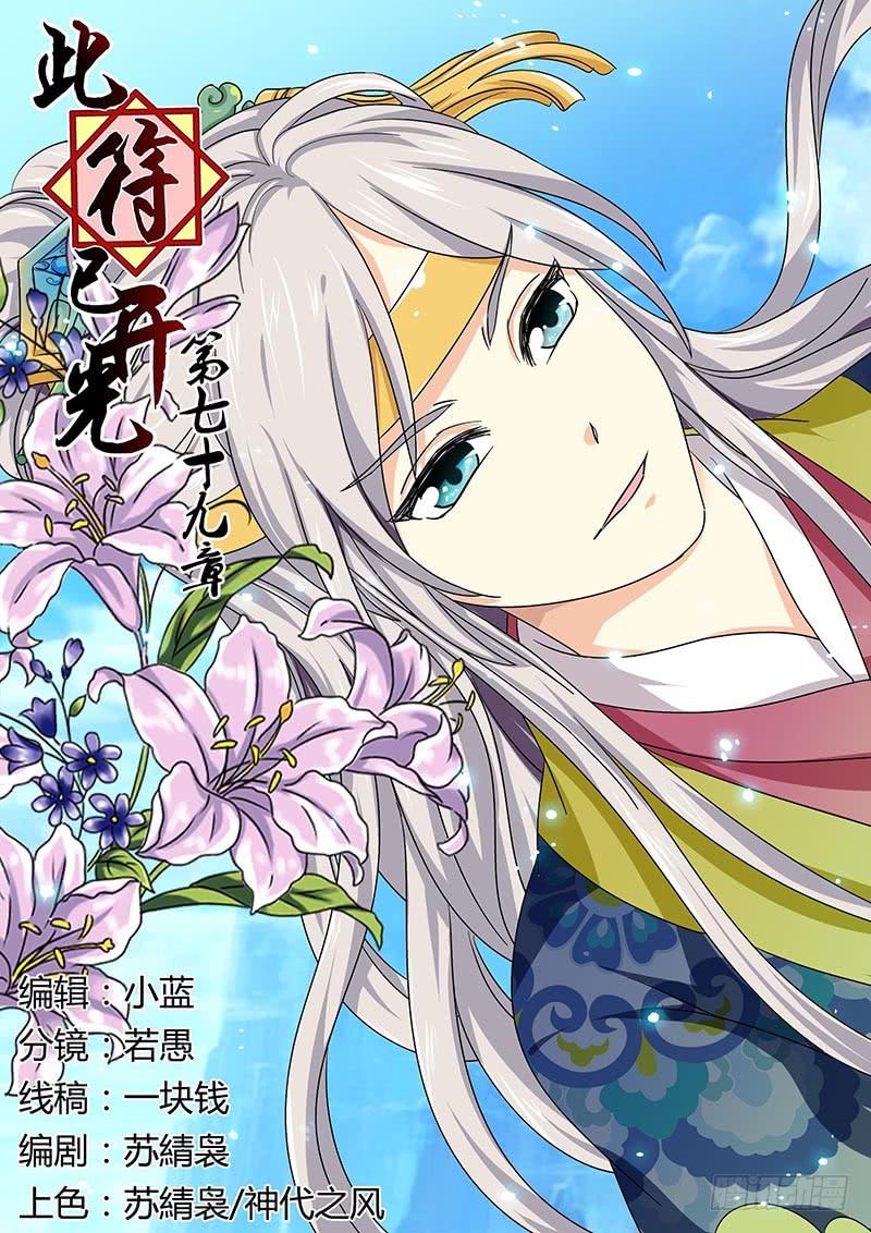 第七十九章-第79话
