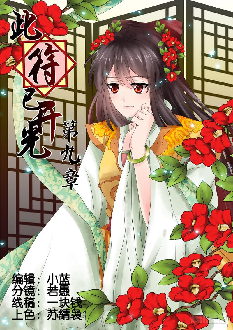 第九章-第9话