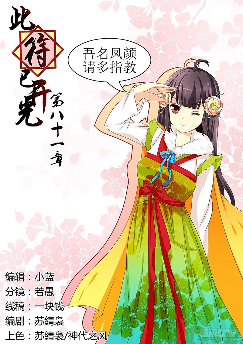 第八十一章-第81话