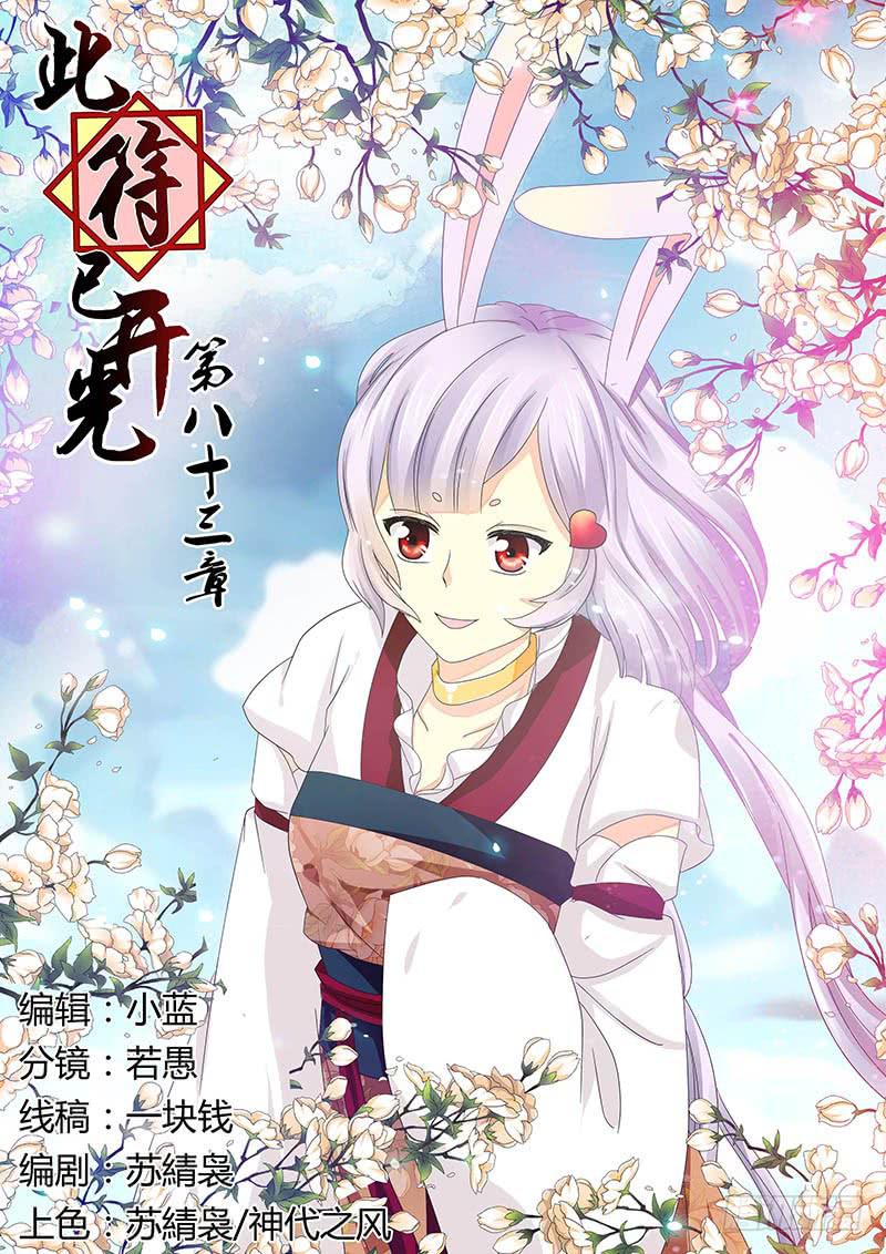 第八十三章-第83话
