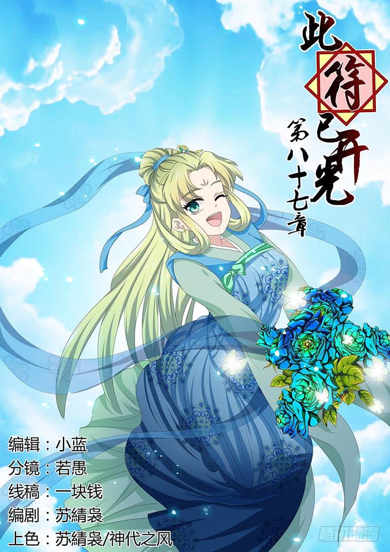 第八十七章-第87话