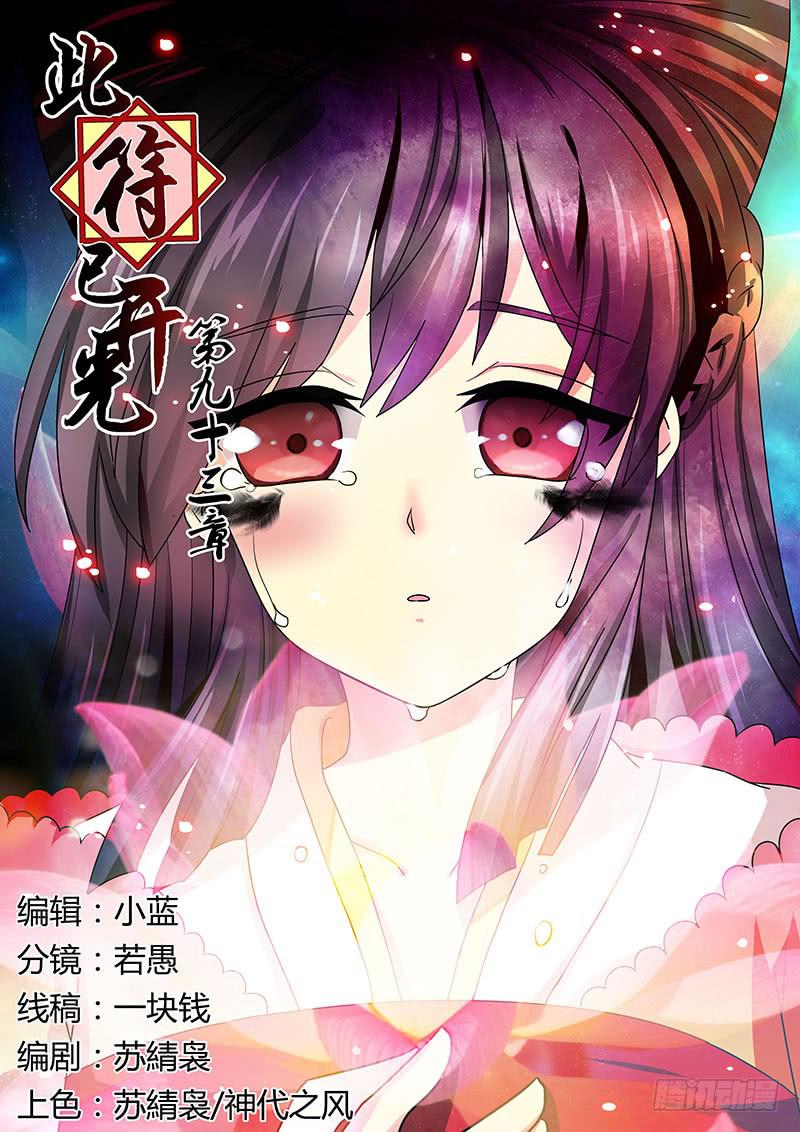 第九十三章-第93话
