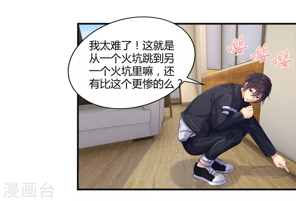 第9话 我上贼船啦！-第11话
