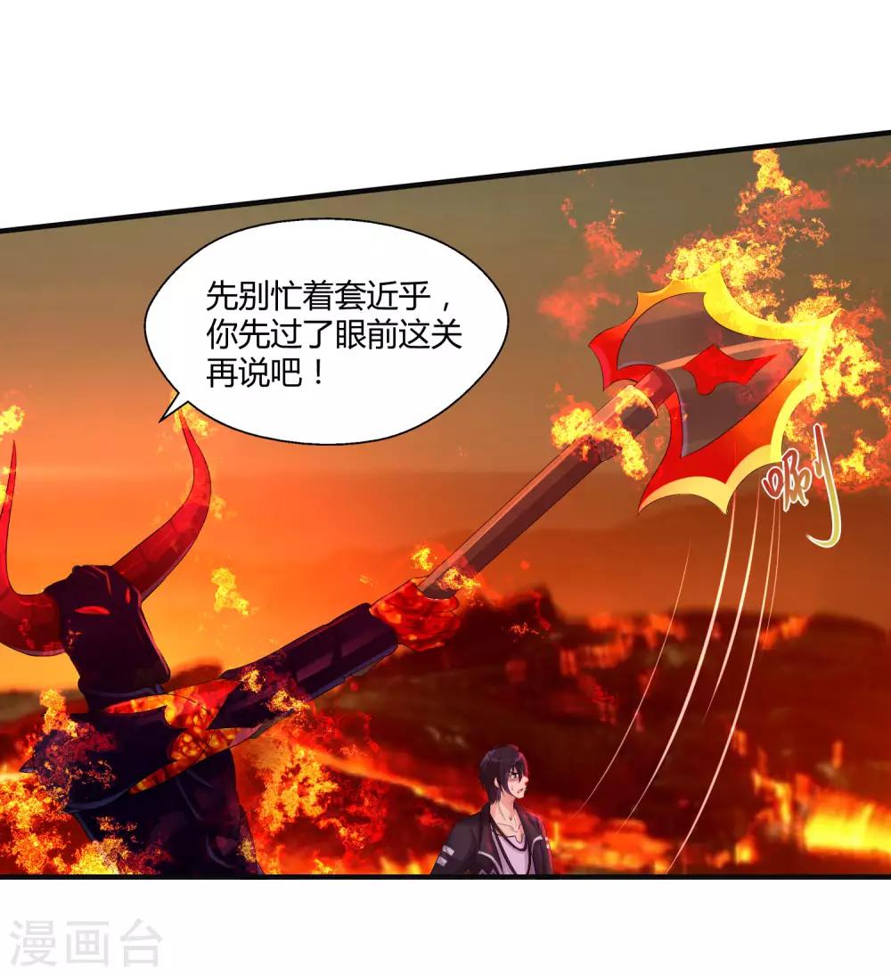 第11话 拜见蚩尤始祖-第13话