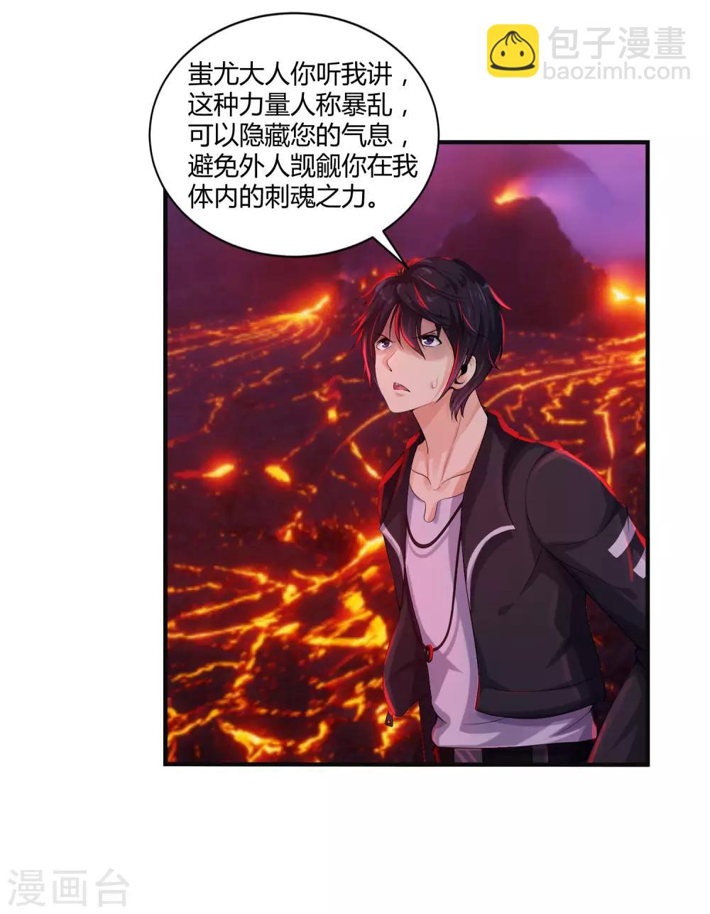 第11话 拜见蚩尤始祖-第13话