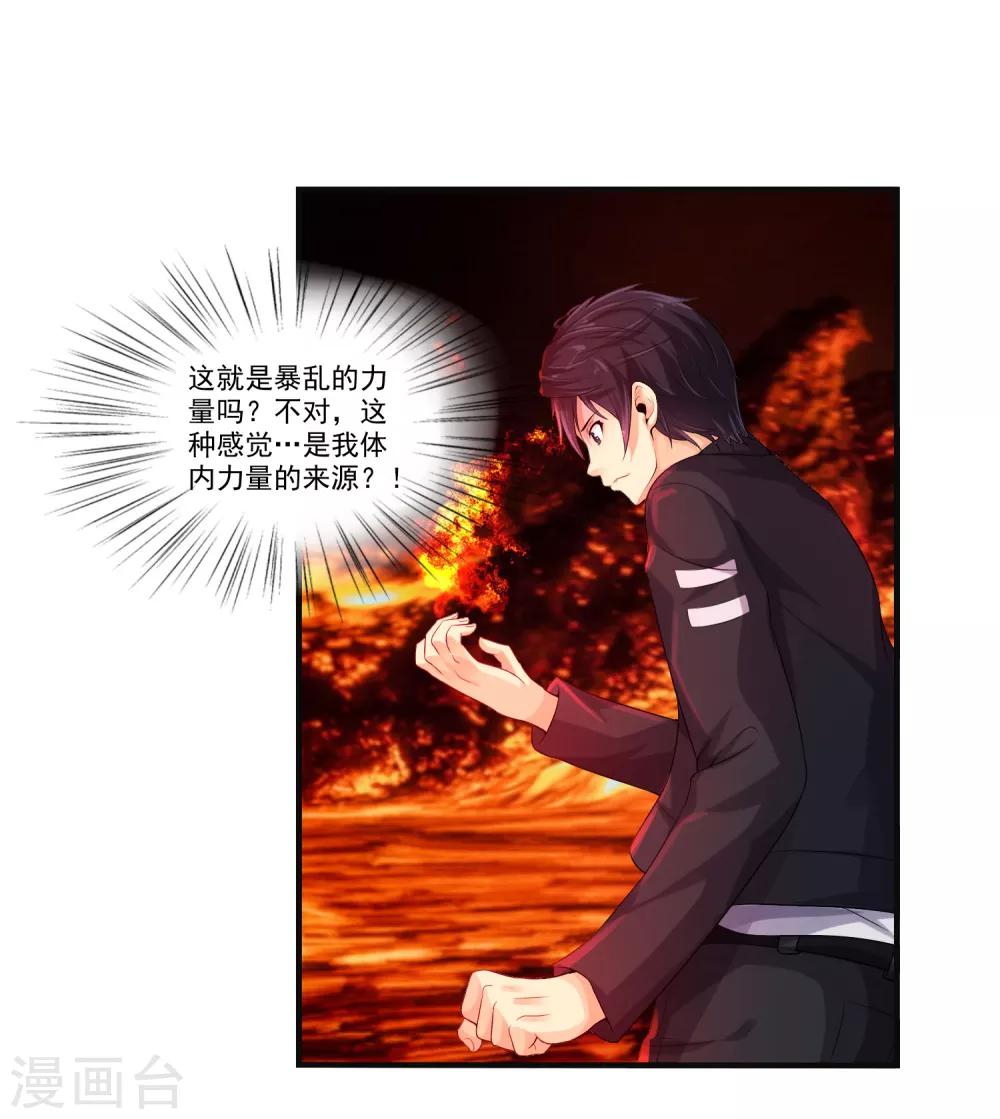 第11话 拜见蚩尤始祖-第13话