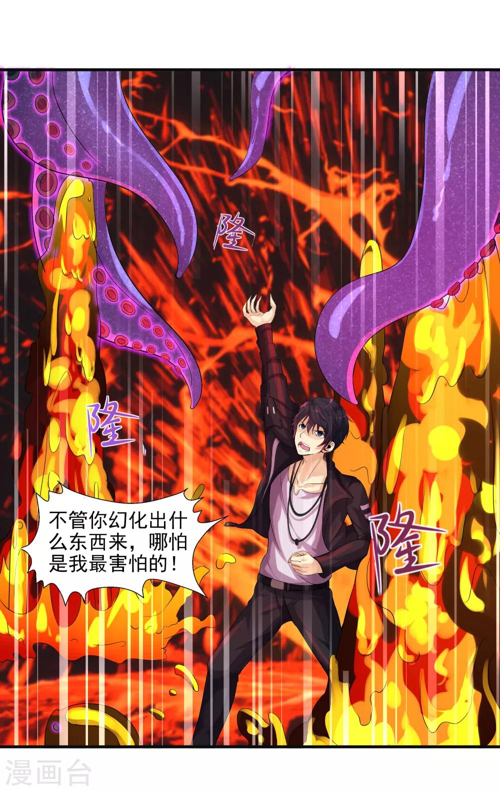 第11话 拜见蚩尤始祖-第13话