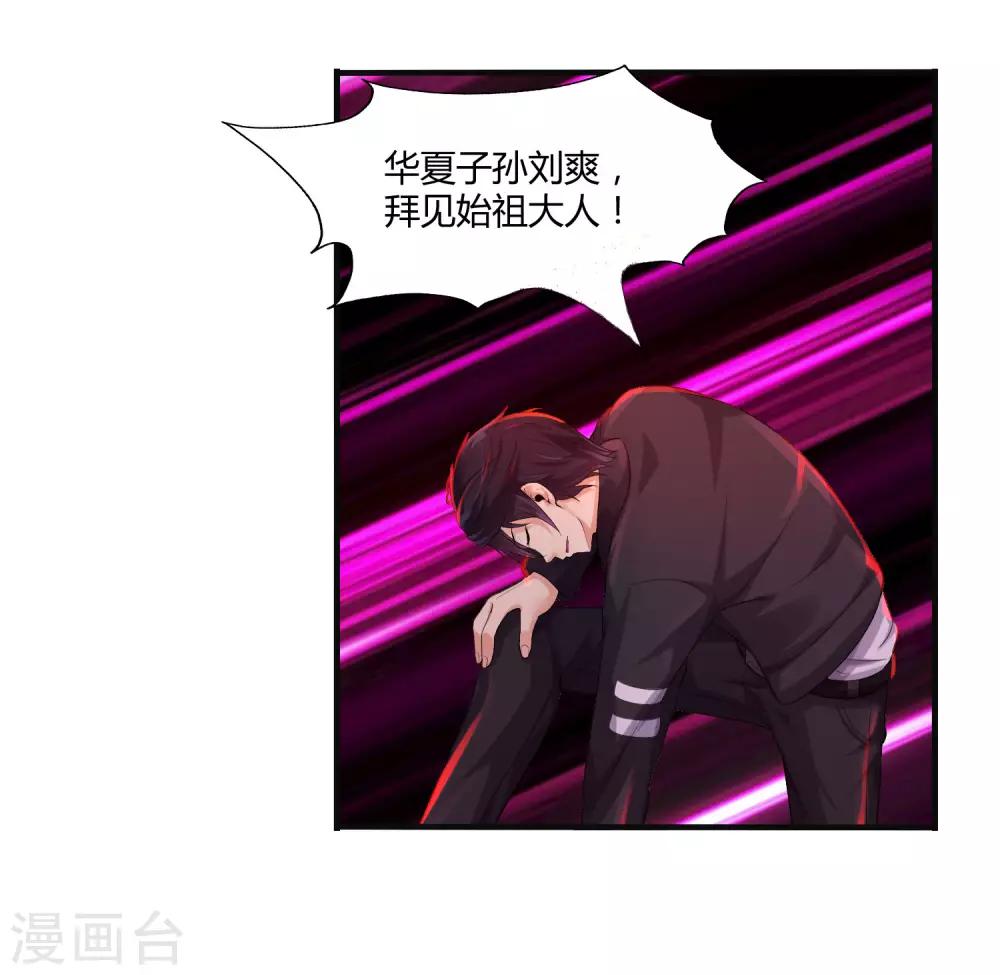 第11话 拜见蚩尤始祖-第13话