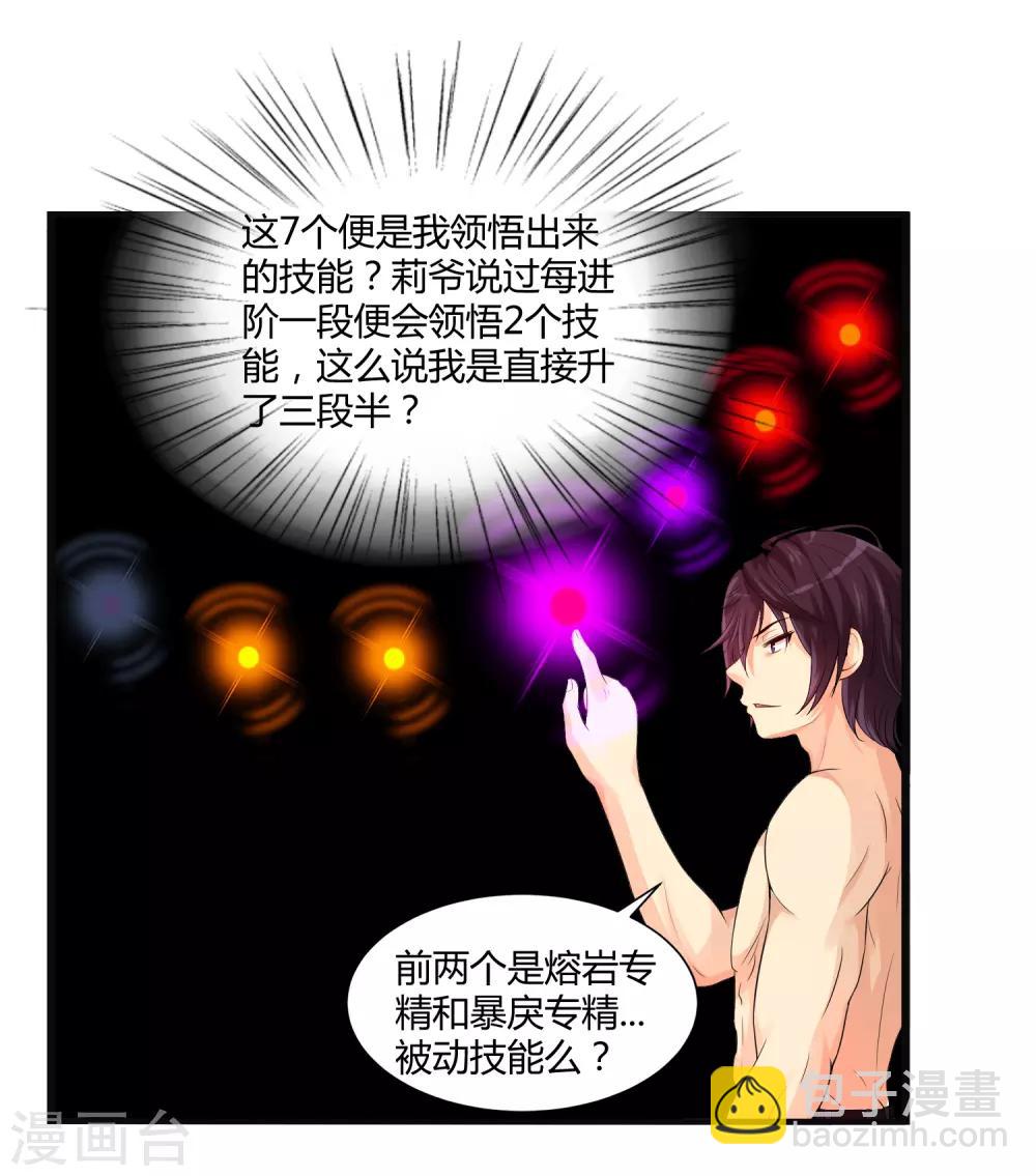 第13话 你好，你的外挂已到货-第15话