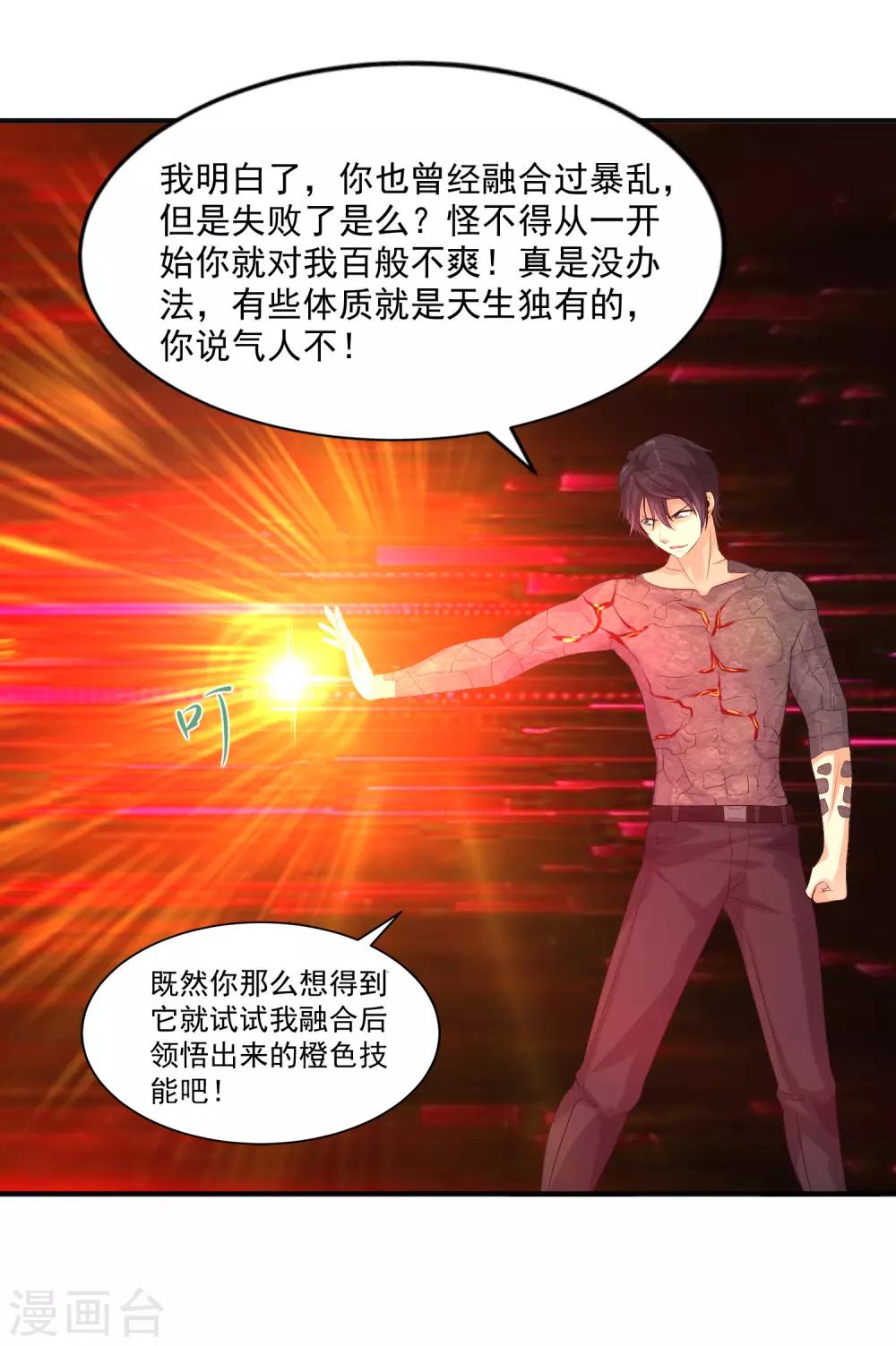 第13话 你好，你的外挂已到货-第15话