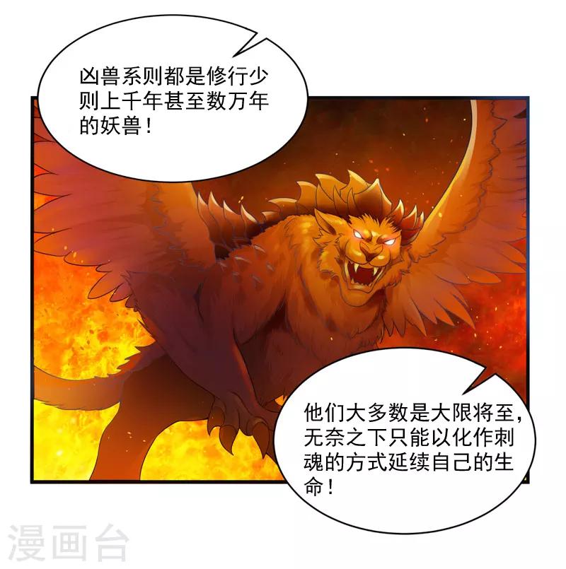 第17话 神兽大集合-第19话