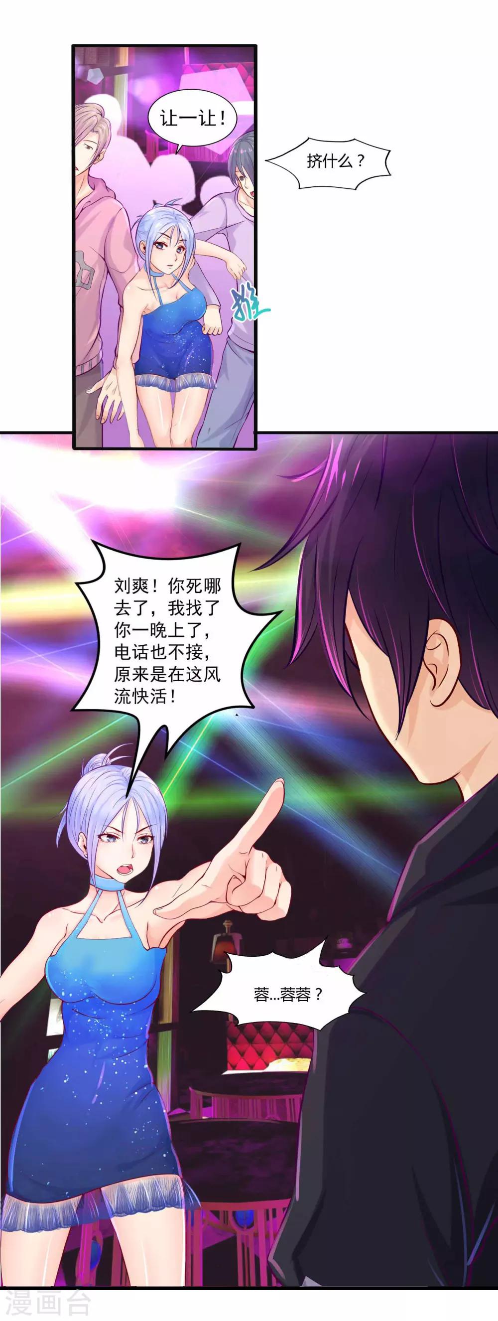 第1话 都是我做的啊(1/2)-第3话